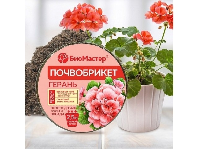 Почвобрикет Герань, 2,5л, круглый БиоМастер